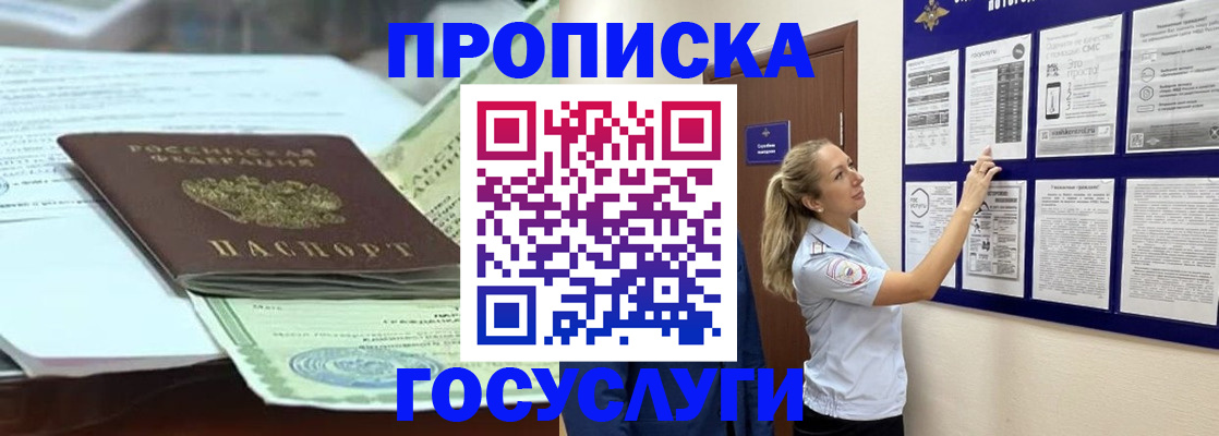 прописка для школы в Кировграде