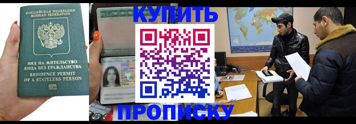 прописка штамп в Кировграде